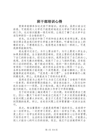 班干部培训心得 