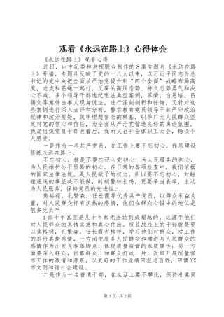 观看《永远在路上》心得体会 