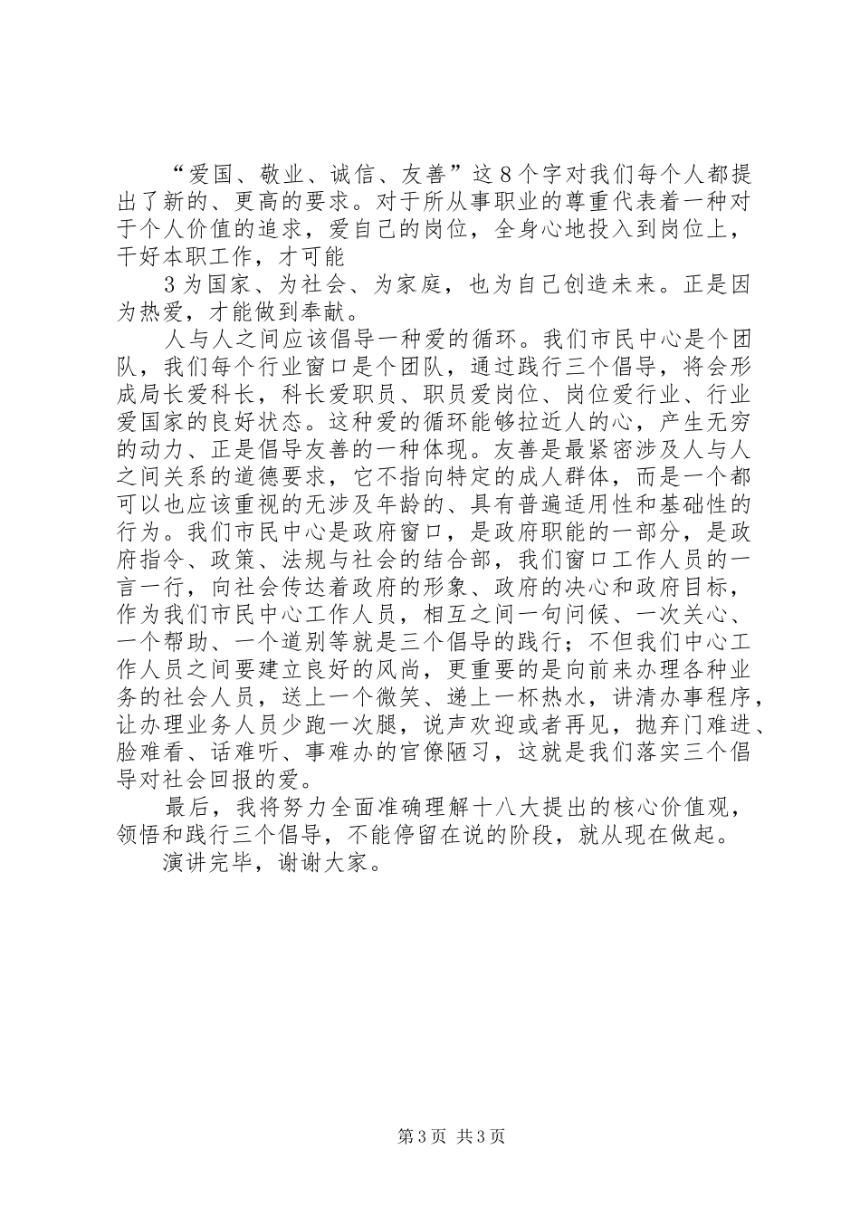 三个倡导心得体会 _第3页