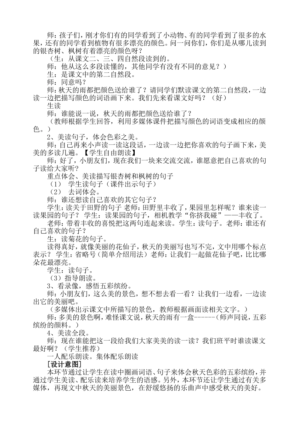 王杰《秋天的雨》教学设计_第2页
