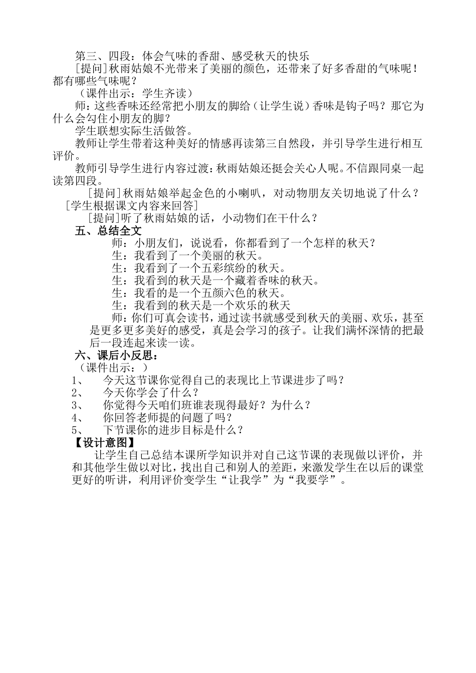 王杰《秋天的雨》教学设计_第3页