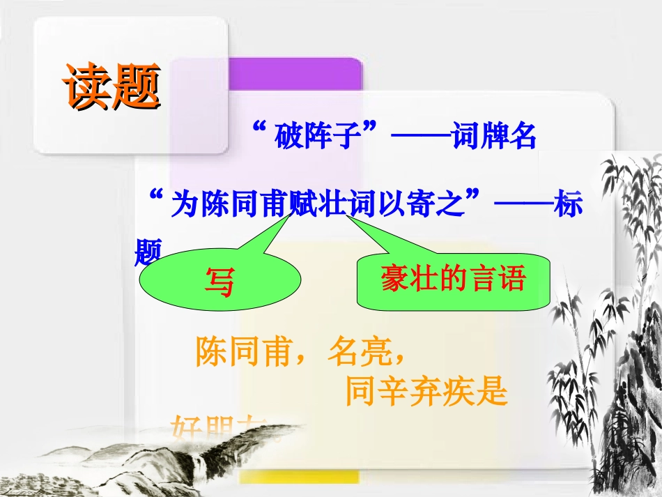 破阵子PPT_第3页