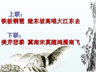 破阵子PPT