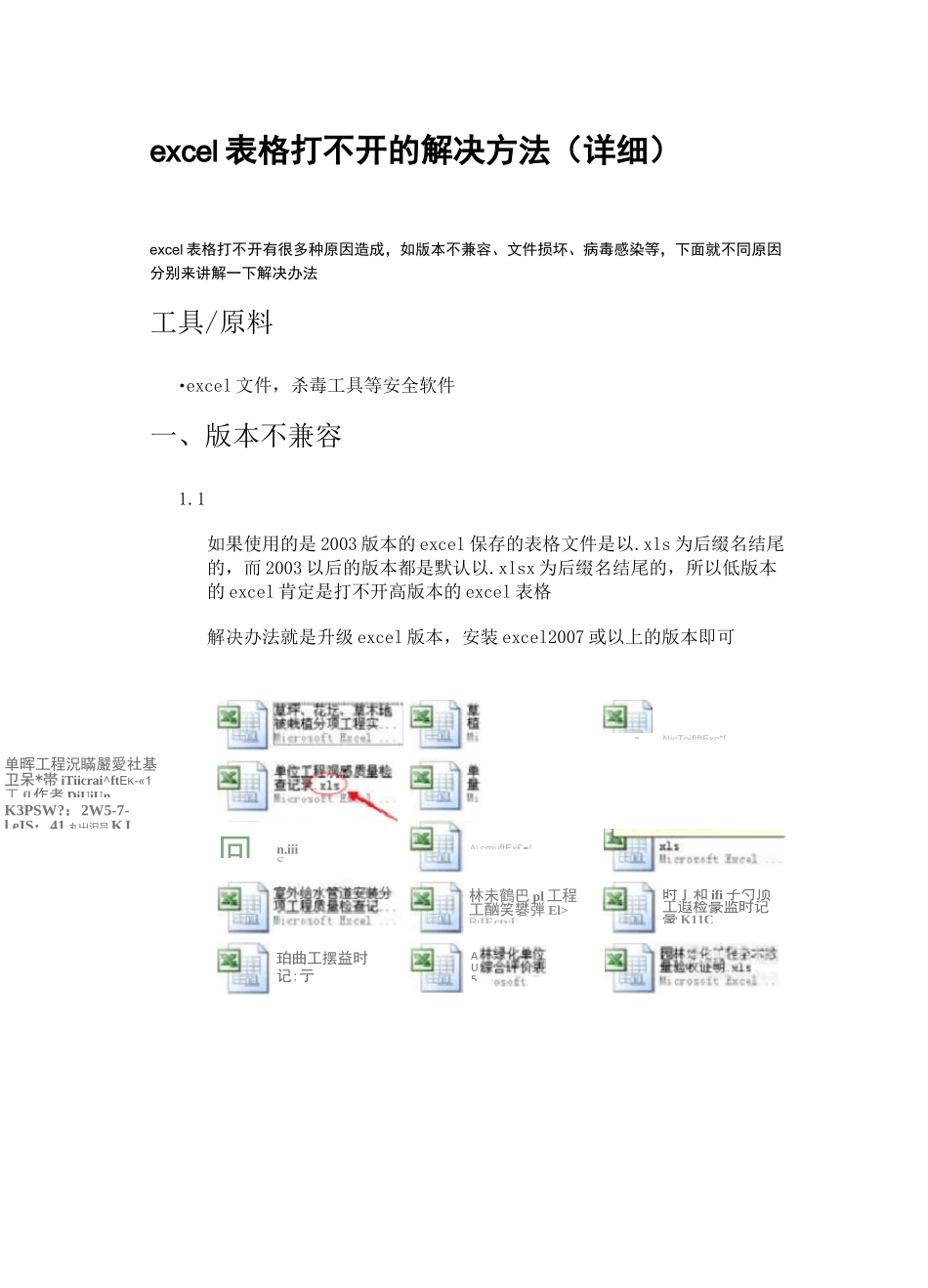 excel表格打不开的解决方法-xls表格打不开_第1页