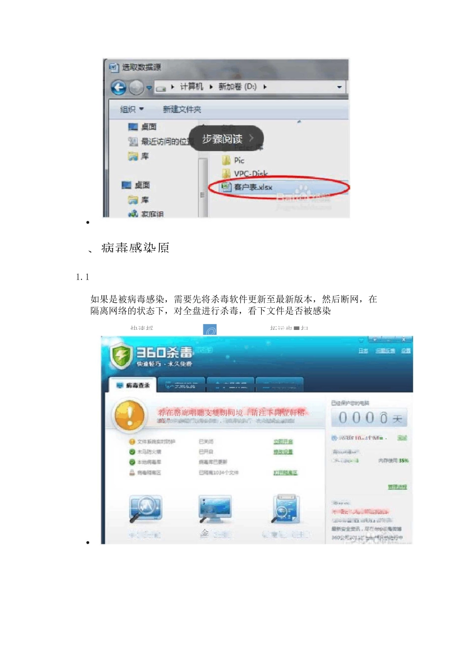 excel表格打不开的解决方法-xls表格打不开_第2页