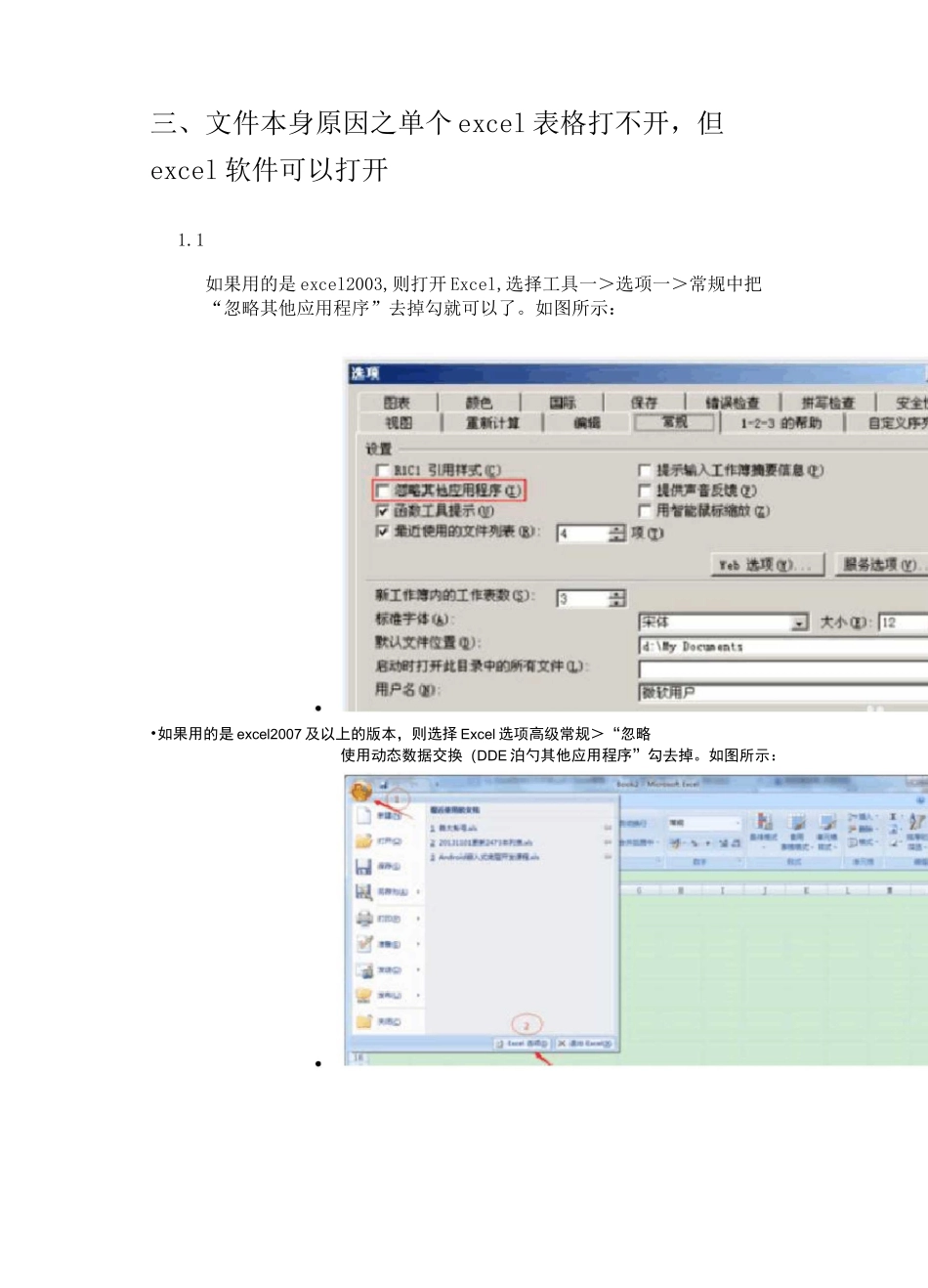 excel表格打不开的解决方法-xls表格打不开_第3页