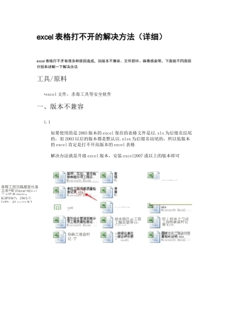 excel表格打不开的解决方法-xls表格打不开