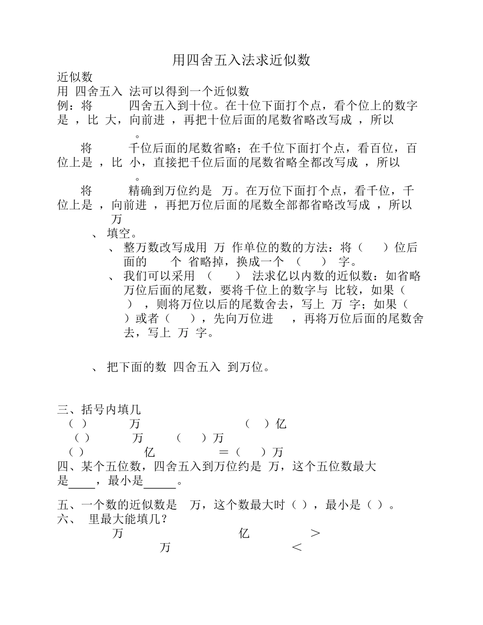 数的大小比较 练习题 和用 四舍五入法求近似数 练习题 _第2页