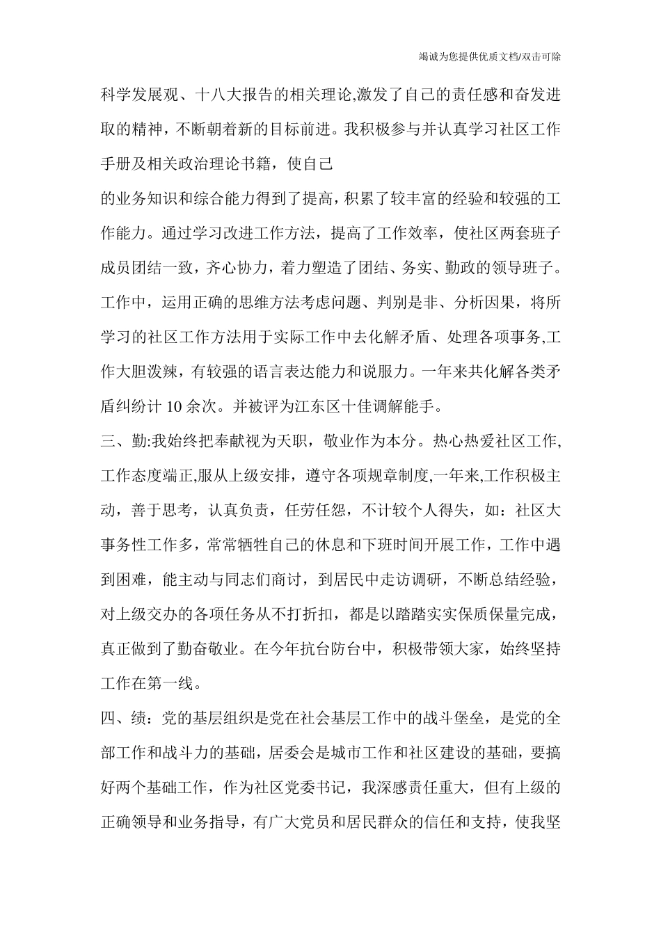 社区党委书记个人工作总结 _第2页