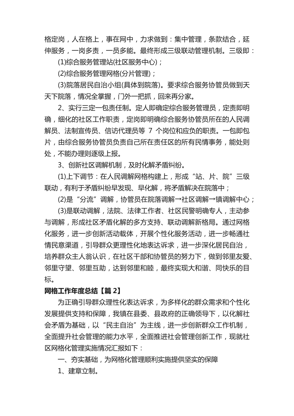 网格工作年度总结12篇 _第2页
