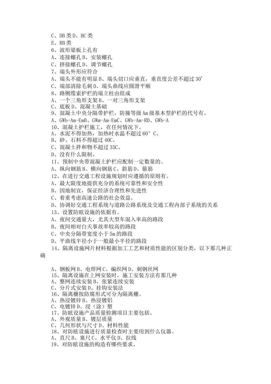 公路工程监理工程师考试之交通工程试题_第2页