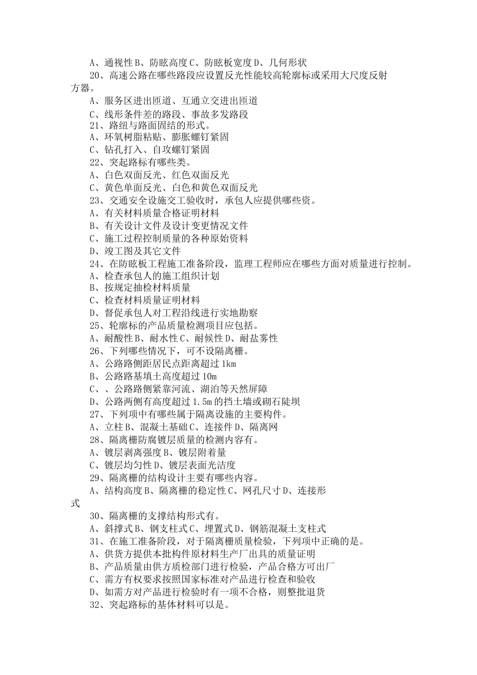 公路工程监理工程师考试之交通工程试题_第3页