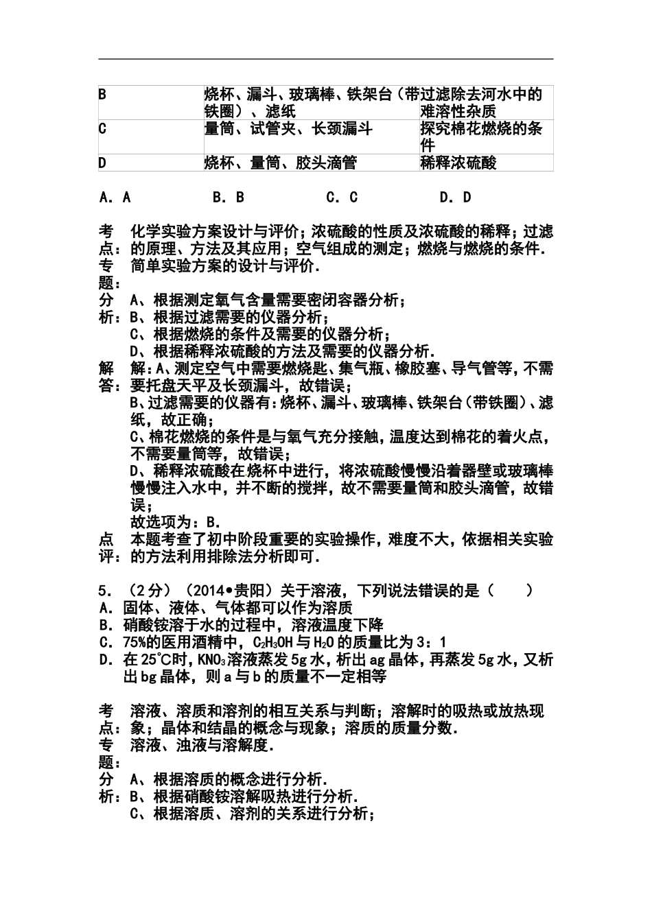 2014年贵州省贵阳市中考化学真题及答案_第3页