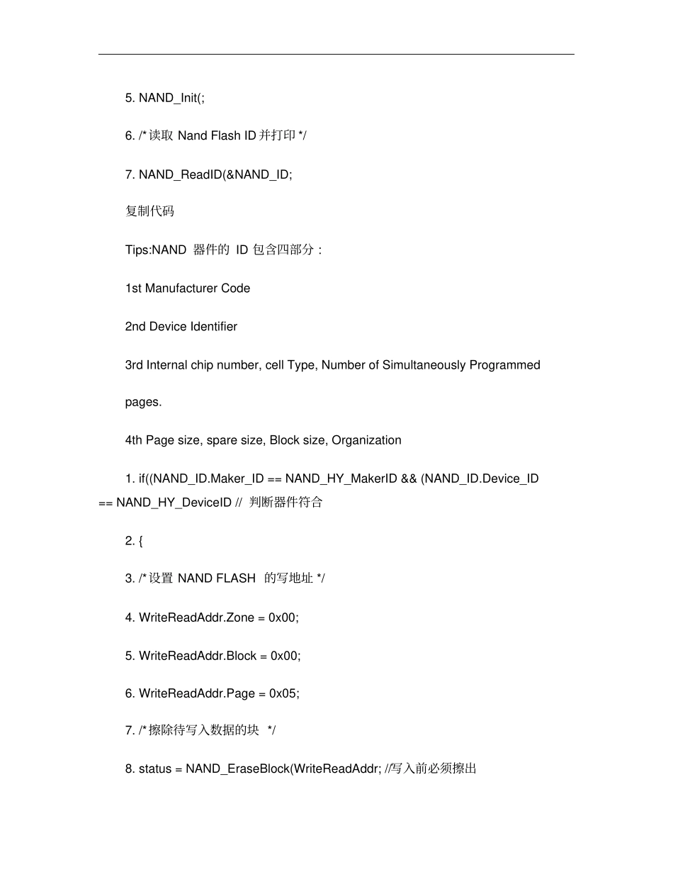 STM32使用FSMC控制NANDflash例程概要_第3页