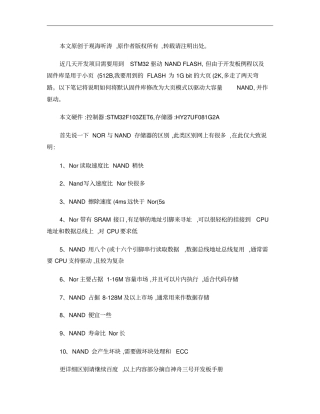 STM32使用FSMC控制NANDflash例程概要