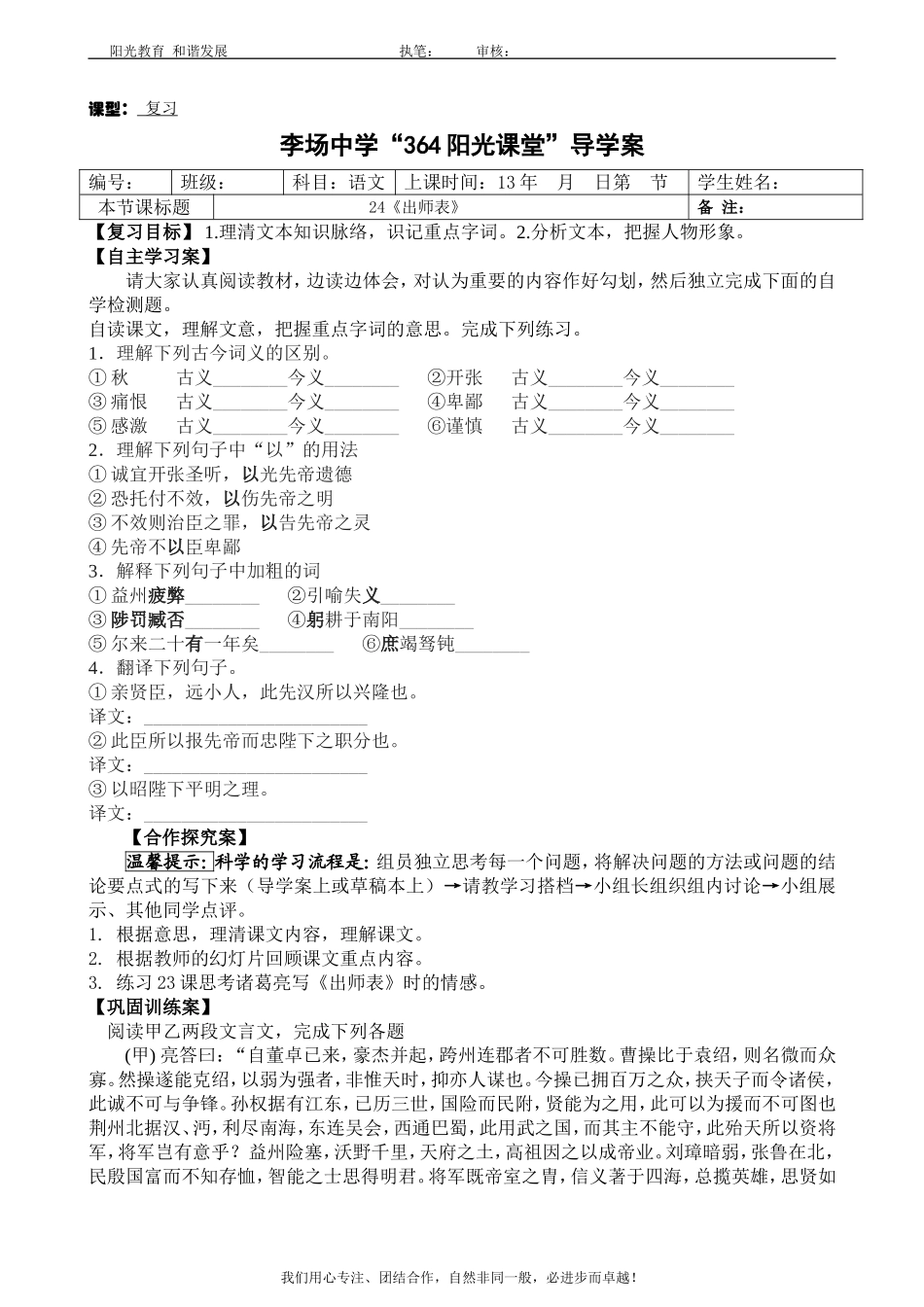 24出师表复习_第1页