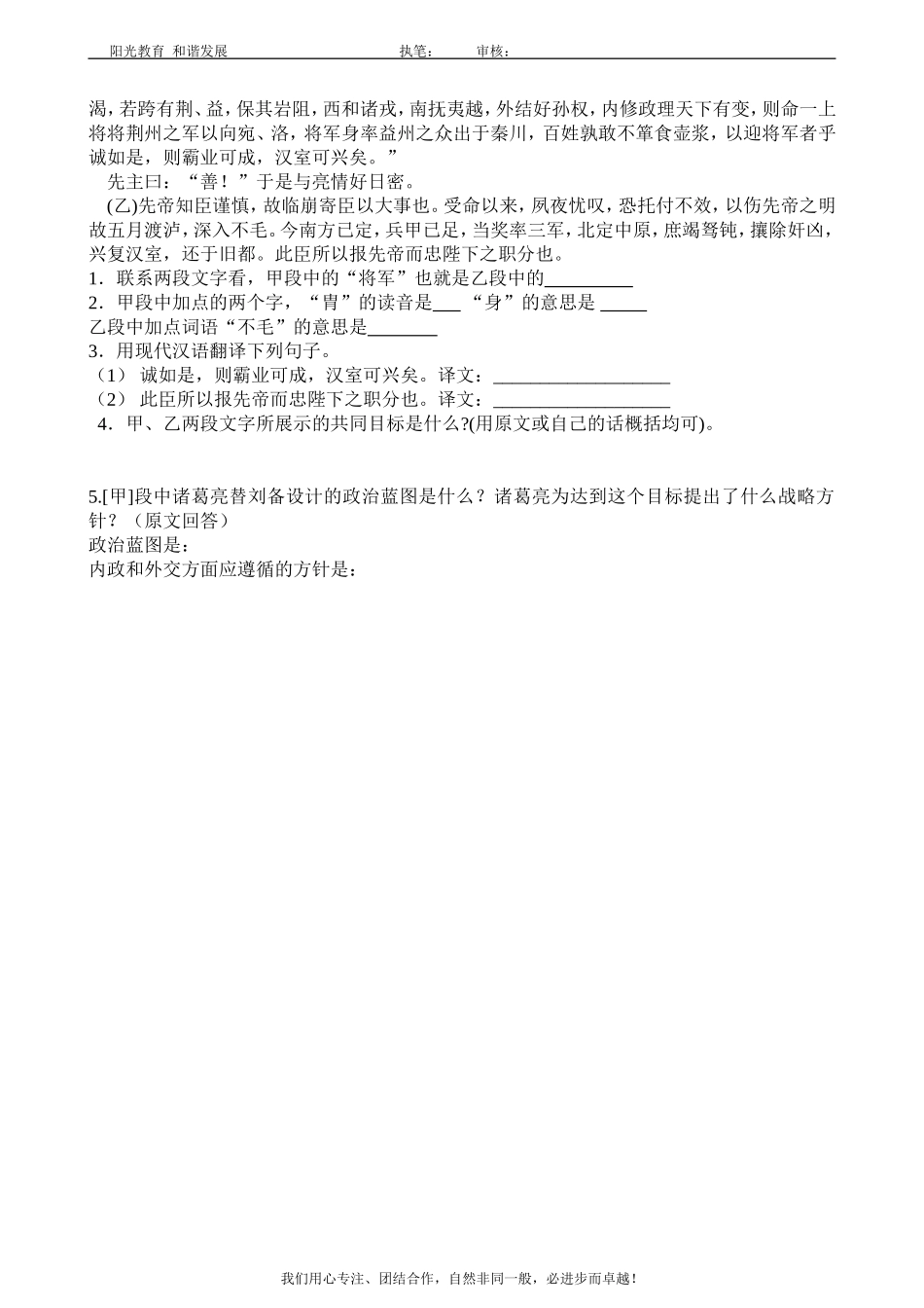 24出师表复习_第2页