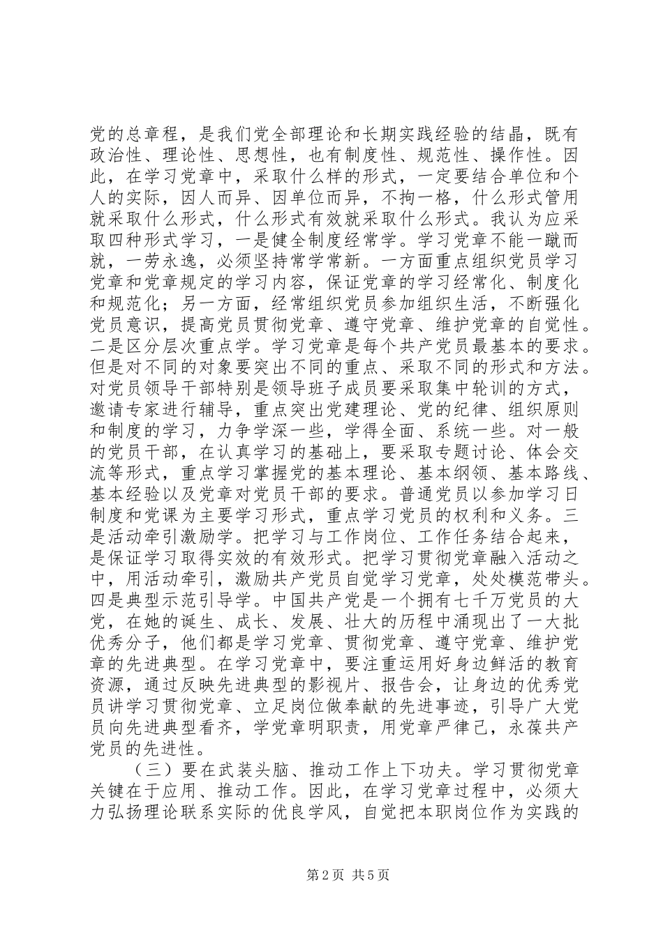 《党章》学习心得 _第2页