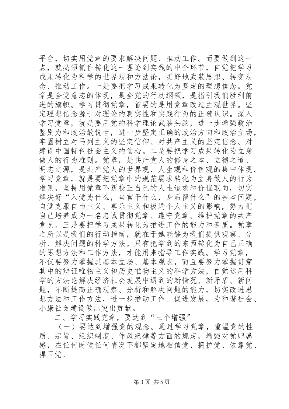 《党章》学习心得 _第3页