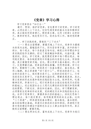 《党章》学习心得 