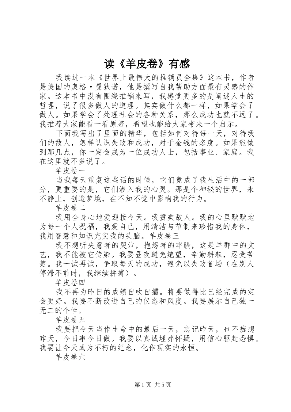 读《羊皮卷》有感 _第1页