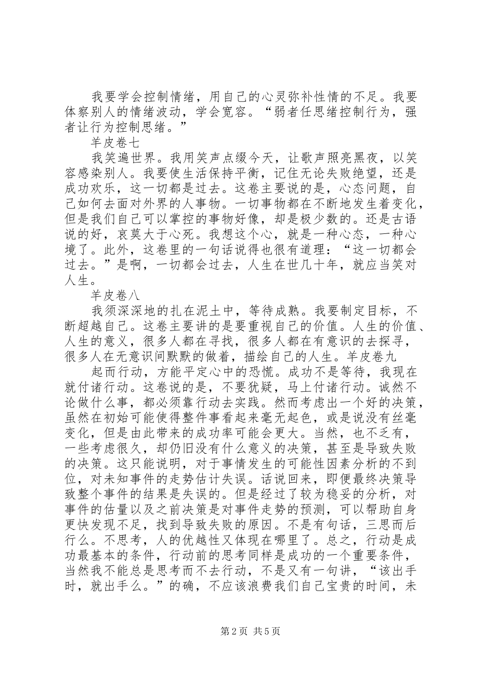 读《羊皮卷》有感 _第2页