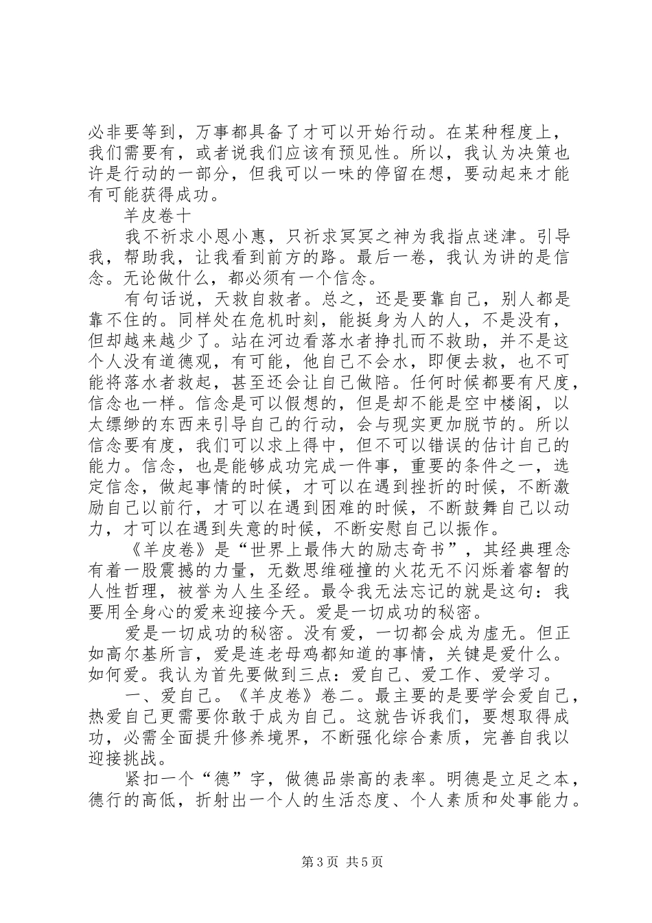 读《羊皮卷》有感 _第3页