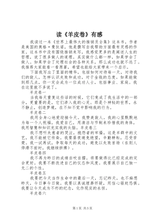 读《羊皮卷》有感 