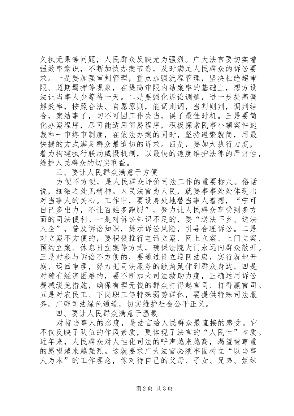 以人民为中心心得体会三则 _第2页