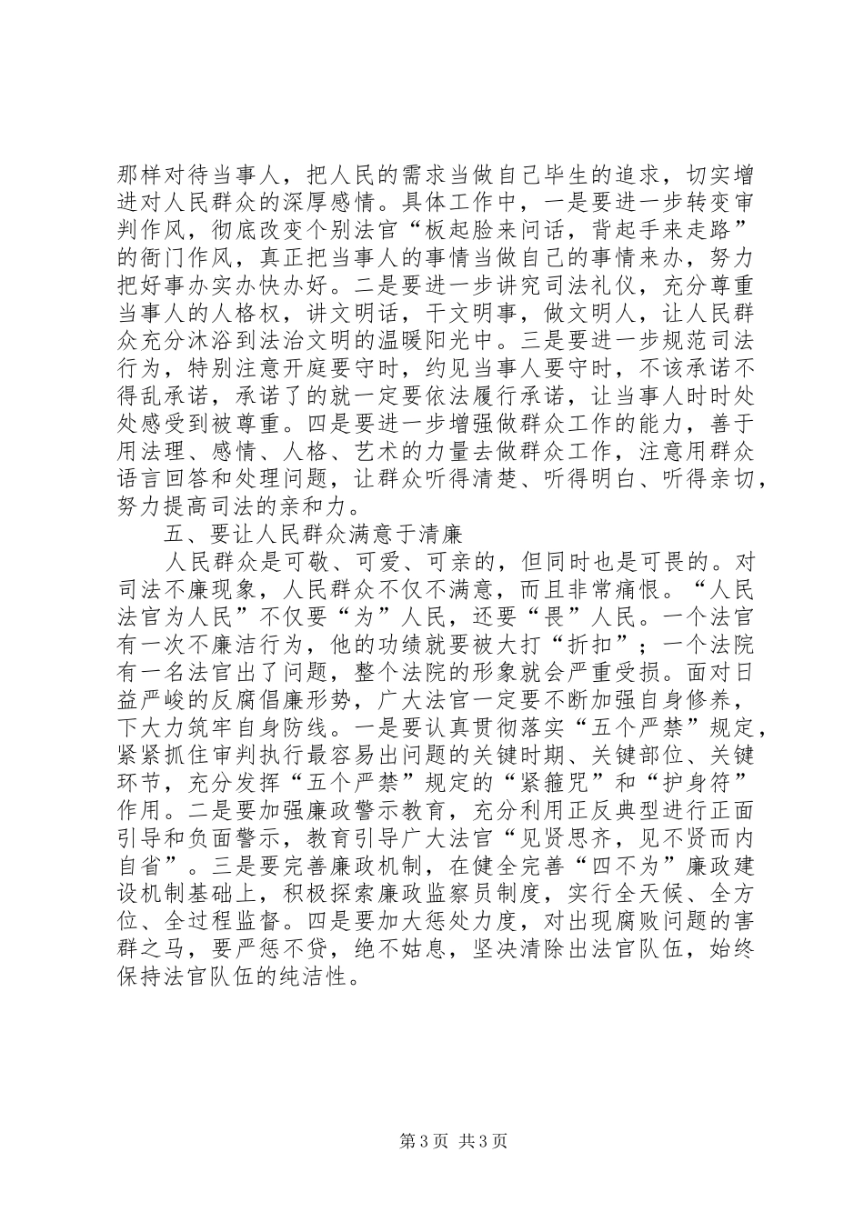 以人民为中心心得体会三则 _第3页