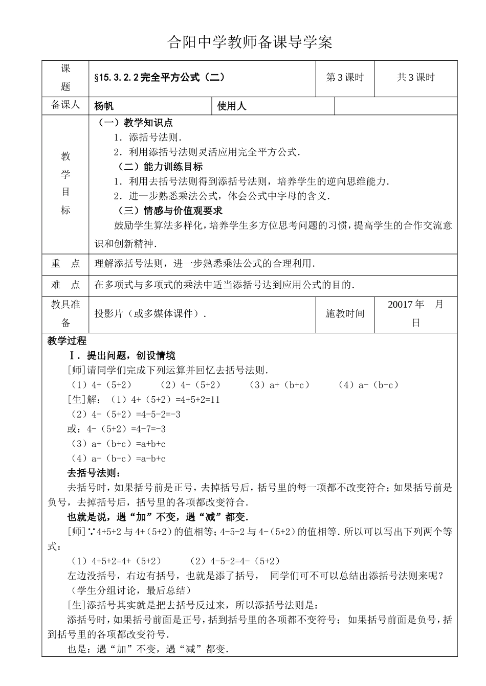 15.3.2.2完全平方公式_第1页