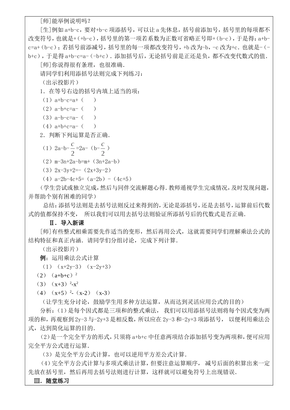15.3.2.2完全平方公式_第2页