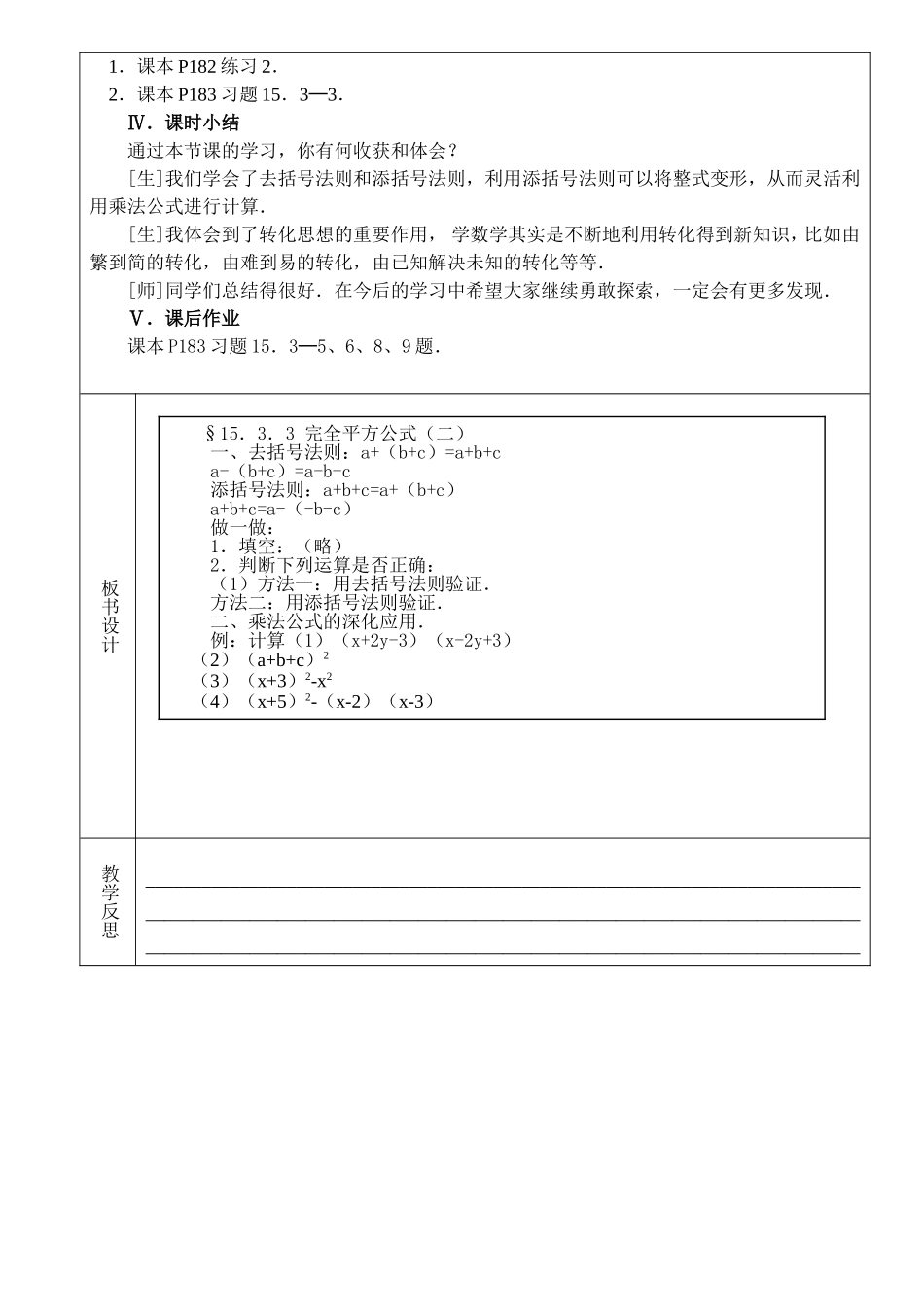 15.3.2.2完全平方公式_第3页