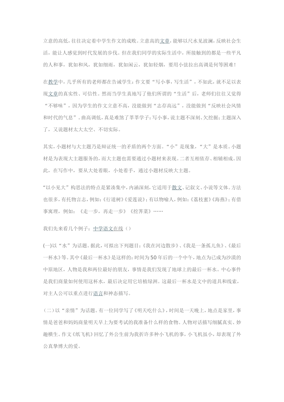 以小见大的写法_第2页