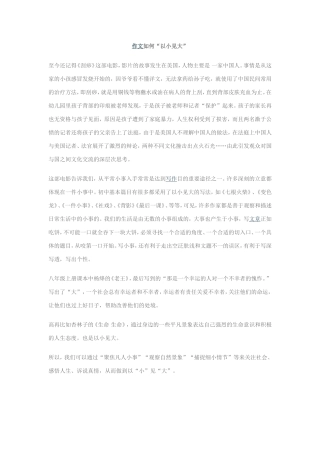 以小见大的写法