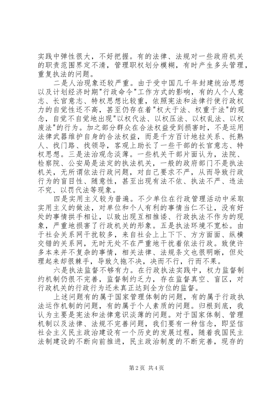 学习宪法心得体会 _第2页