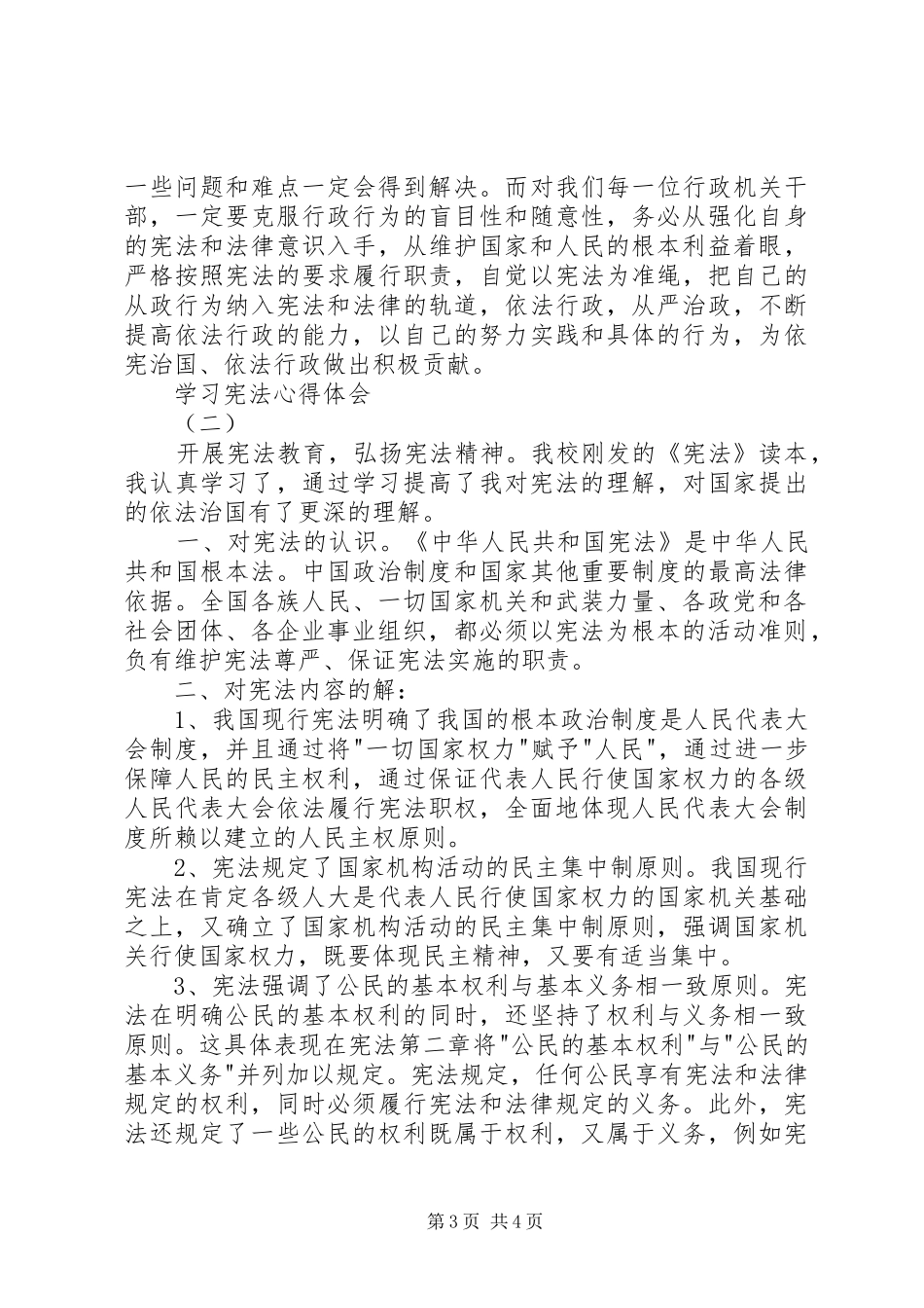 学习宪法心得体会 _第3页