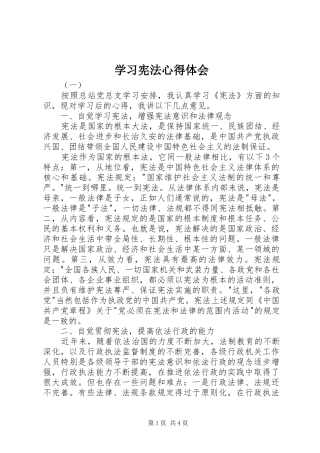 学习宪法心得体会 