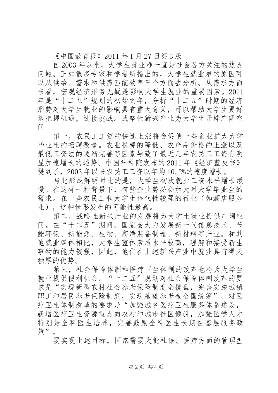 “一带一路”心得体会：机遇与挑战并存 _第2页