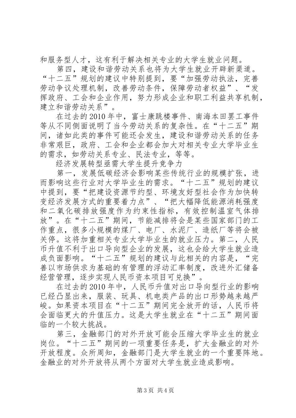 “一带一路”心得体会：机遇与挑战并存 _第3页