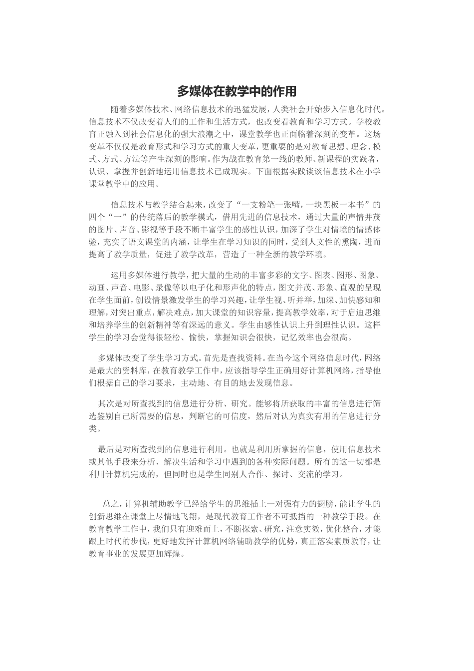 多媒体在教学中的应用_第1页