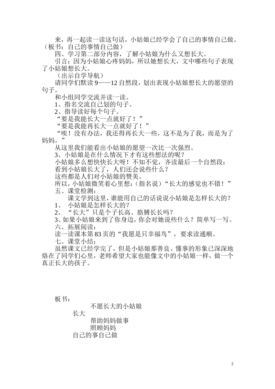 不愿长大的小姑娘教学设计_第2页