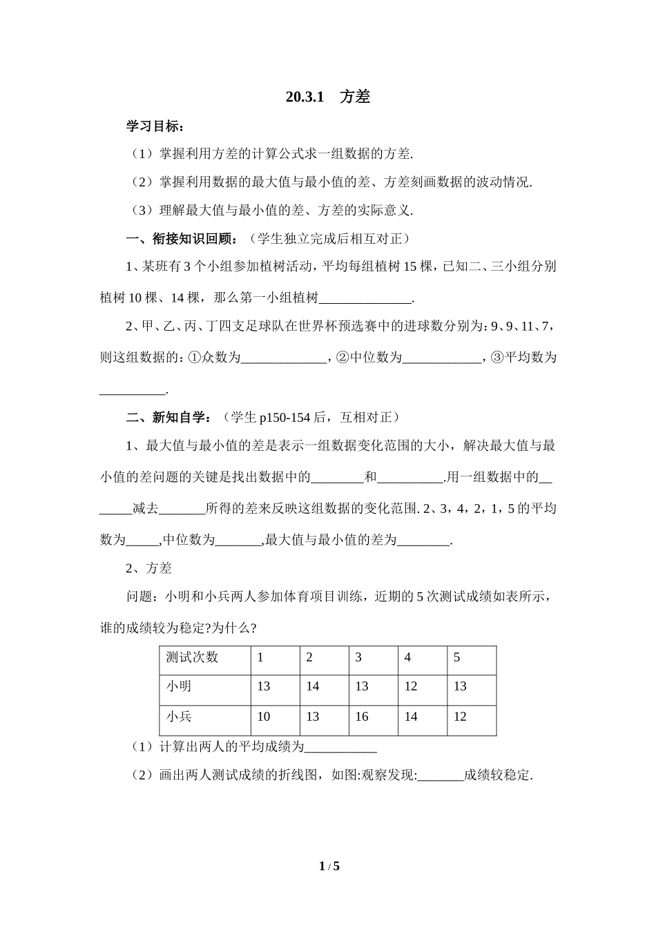 《数据的离散程度》导学案_第1页
