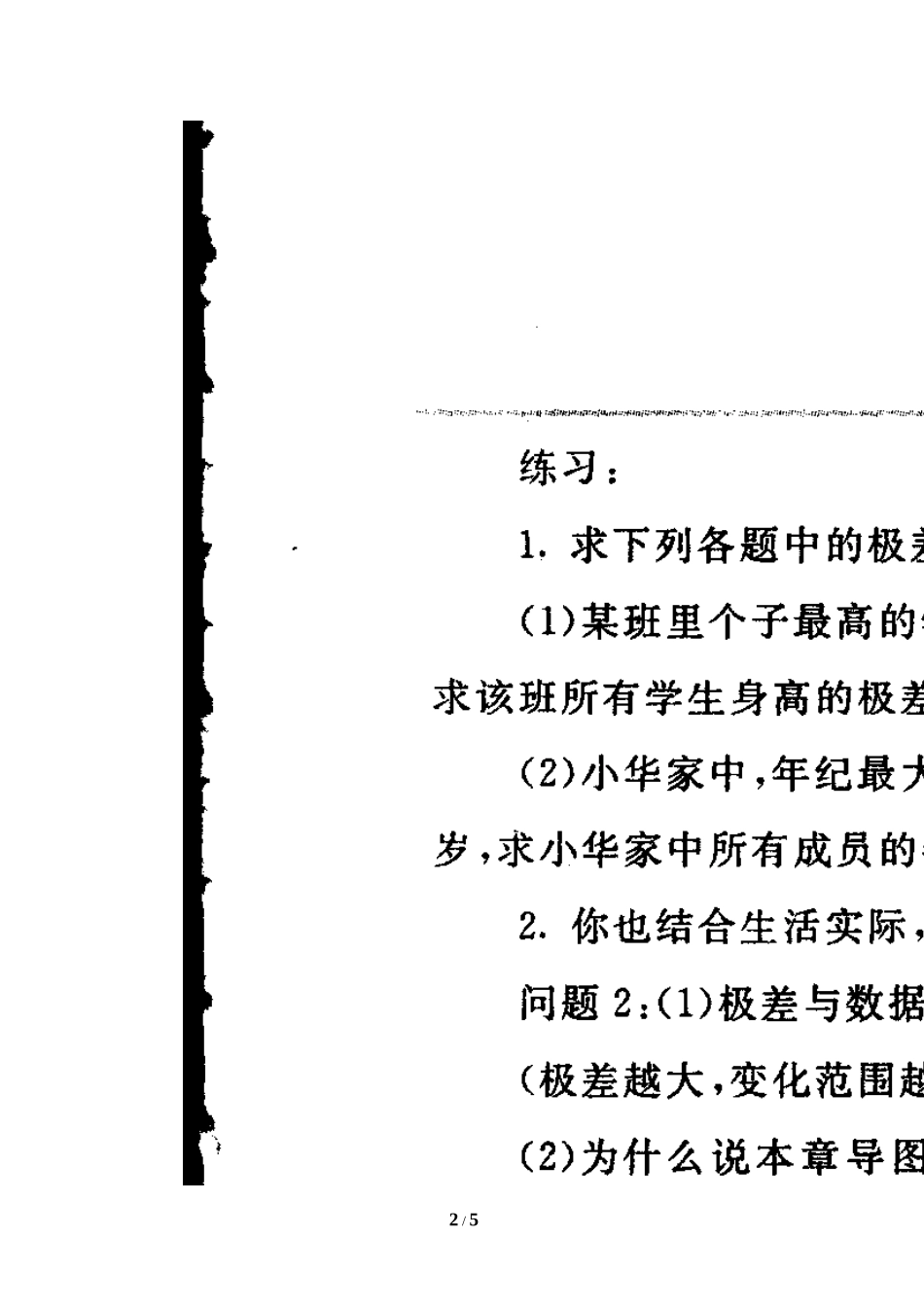 《数据的离散程度》导学案_第2页