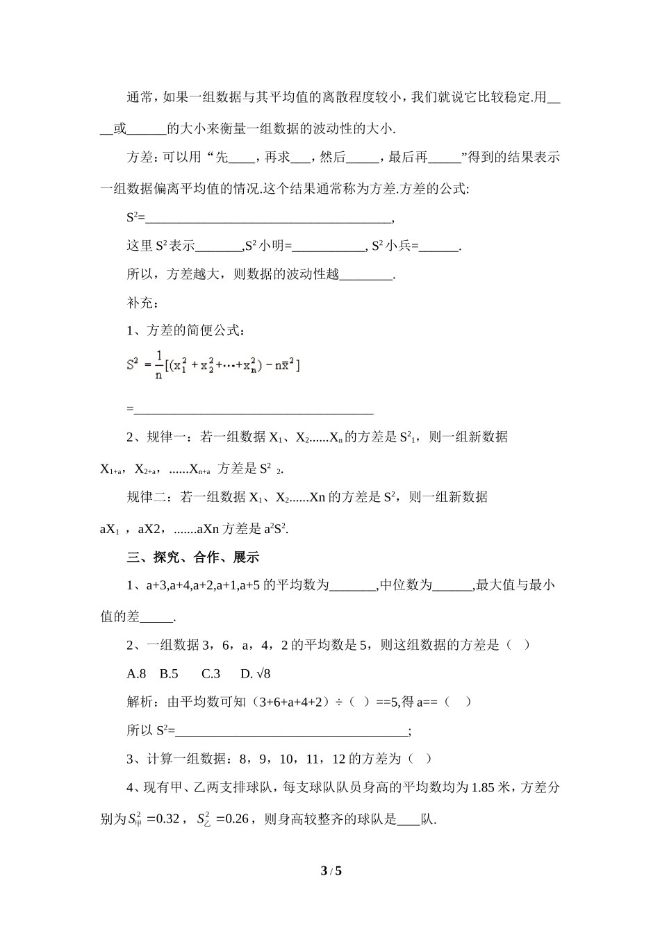 《数据的离散程度》导学案_第3页