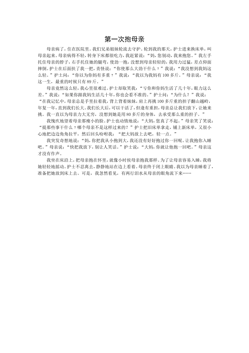 第一次抱母亲_第1页
