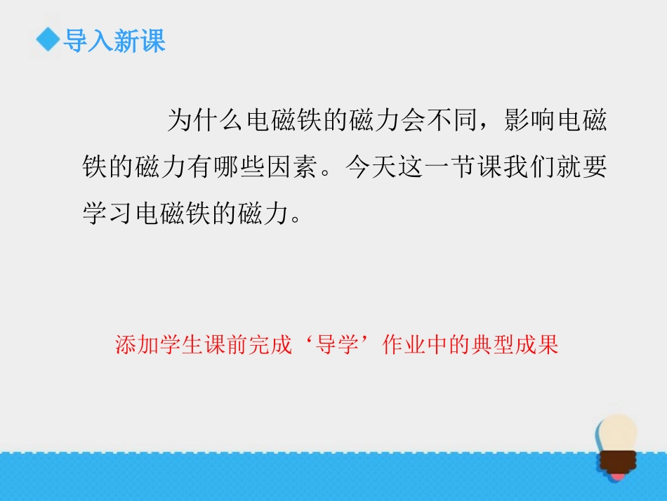 《电磁铁的磁力一》课件1_第2页