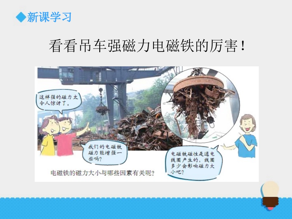 《电磁铁的磁力一》课件1_第3页