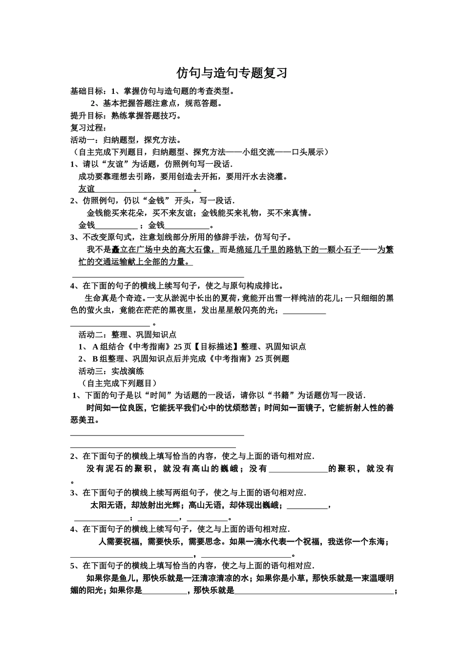 仿句与造句1_第1页
