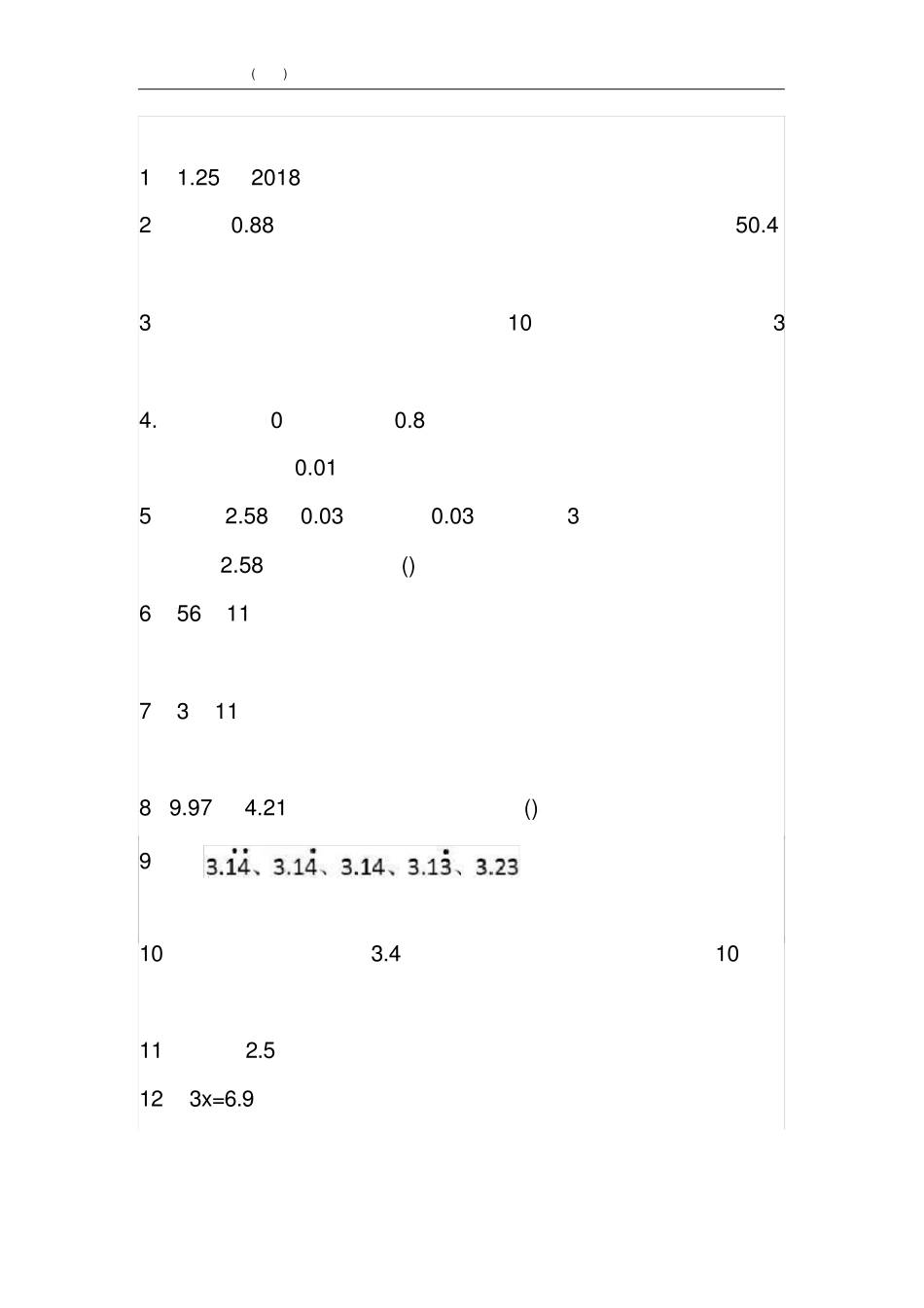 五年级上册数学重点易错题集(含答案)(可编辑) _第1页